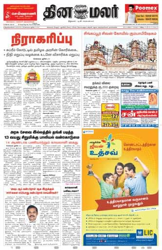 Dinamalar iPaper - Tirunelveli