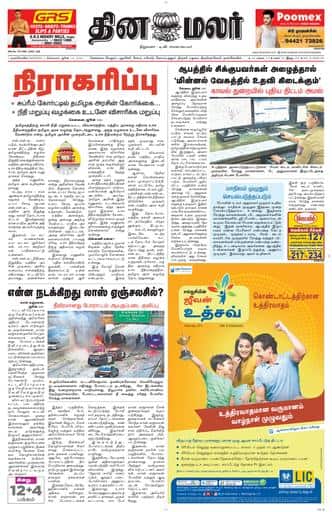 Dinamalar iPaper - Nagercoil