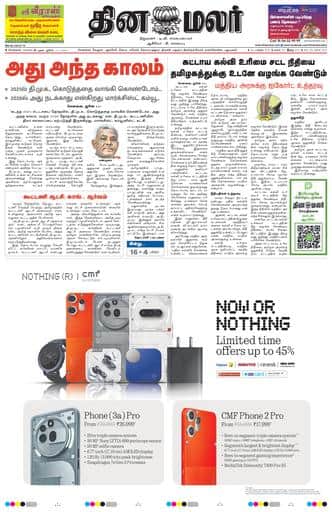 Dinamalar iPaper - Chennai