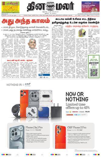 Dinamalar iPaper