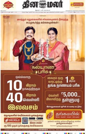 Dinamalar iPaper - Madurai