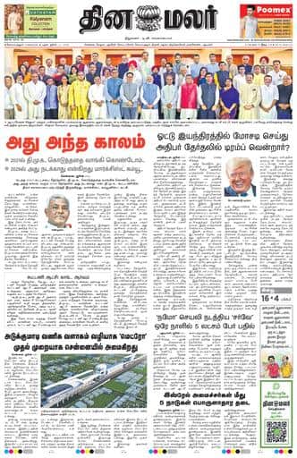 Dinamalar iPaper - Coimbatore