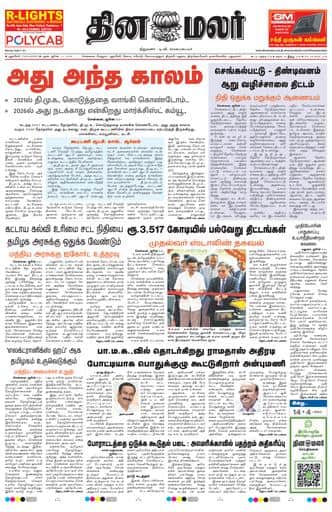 Dinamalar iPaper - Pondicherry