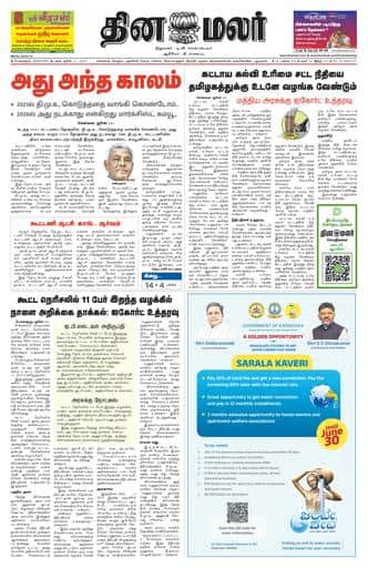 Dinamalar iPaper - Bangalore