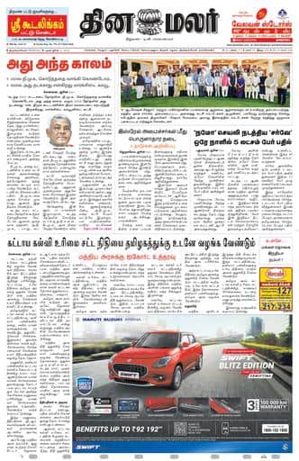 Dinamalar iPaper - Tirunelveli