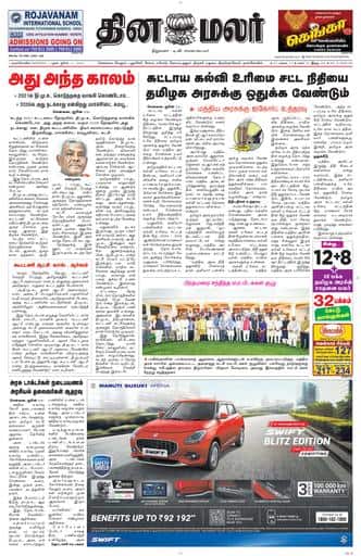 Dinamalar iPaper - Nagercoil