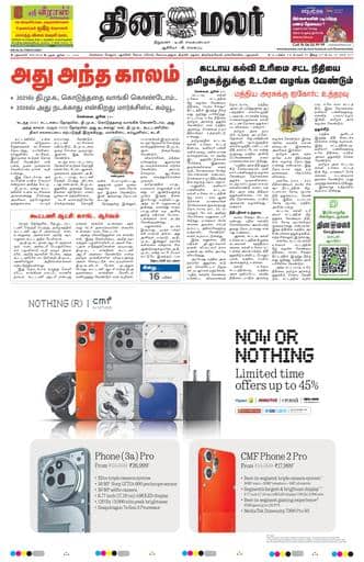 Dinamalar iPaper - Delhi