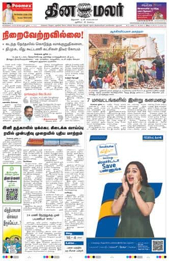Dinamalar iPaper - Chennai