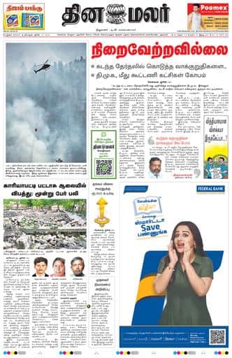 Dinamalar iPaper - Madurai