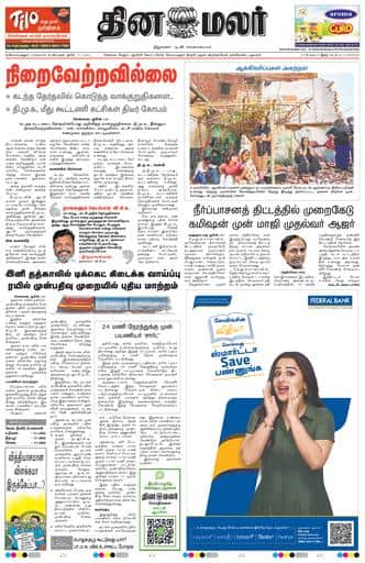 Dinamalar iPaper - Coimbatore
