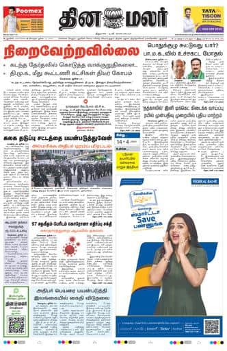 Dinamalar iPaper - Pondicherry