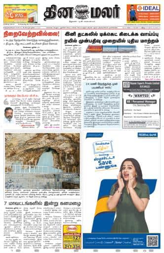 Dinamalar iPaper - Tirunelveli