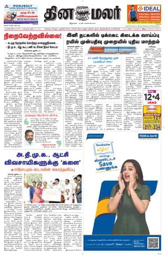 Dinamalar iPaper - Nagercoil