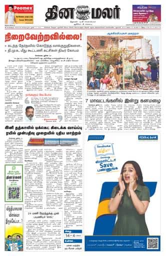 Dinamalar iPaper - Bangalore