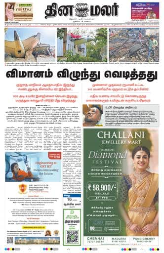 Dinamalar iPaper - Delhi