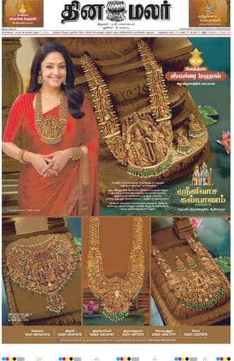 Dinamalar iPaper - Chennai