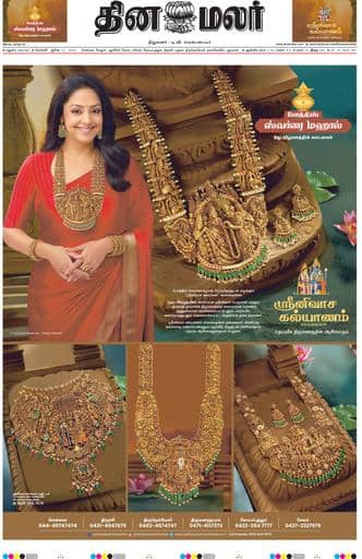 Dinamalar iPaper - Madurai