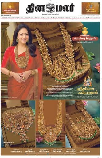 Dinamalar iPaper - Nagercoil