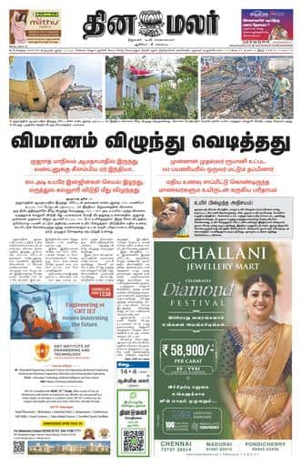 Dinamalar iPaper - Bangalore