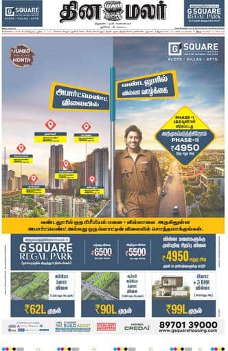 Dinamalar iPaper - Chennai