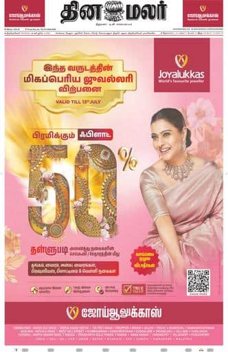 Dinamalar iPaper - Tirunelveli