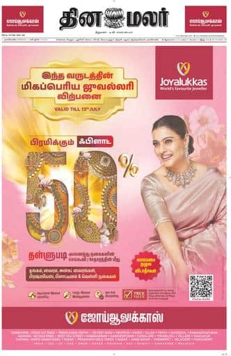 Dinamalar iPaper - Nagercoil