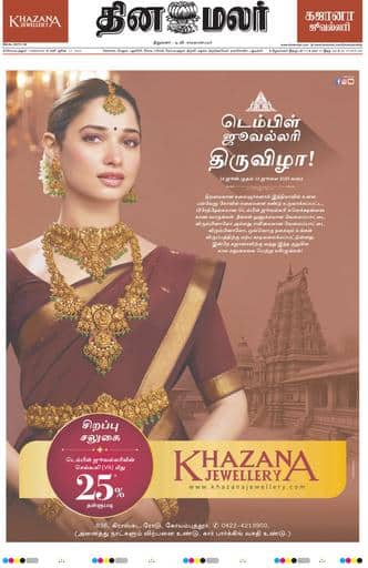 Dinamalar iPaper - Coimbatore