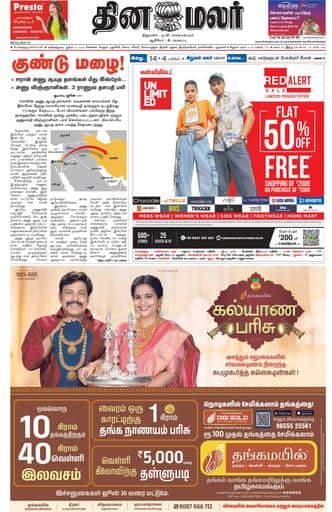 Dinamalar iPaper - Bangalore