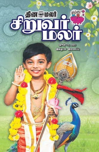 Dinamalar iPaper - Siruvarmalar