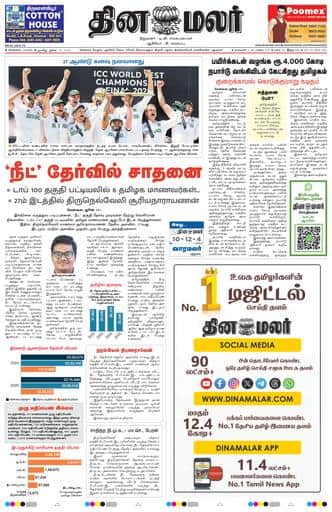 Dinamalar iPaper - Chennai