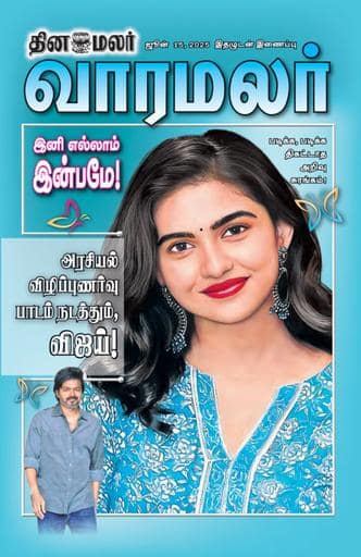 Dinamalar iPaper - Varamalar