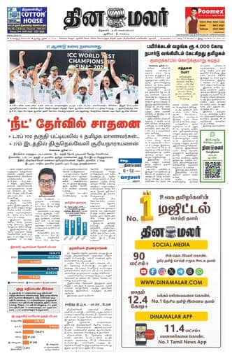 Dinamalar iPaper - Bangalore