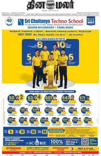 Dinamalar iPaper - Tirunelveli