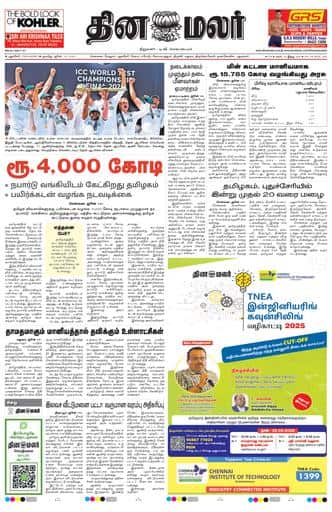 Dinamalar iPaper - Pondicherry