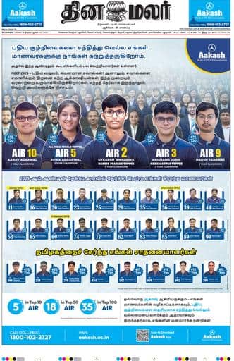 Dinamalar iPaper - Chennai
