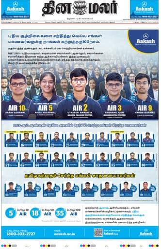 Dinamalar iPaper - Coimbatore