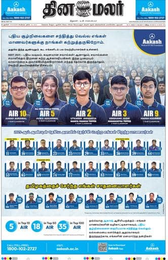 Dinamalar iPaper - Pondicherry