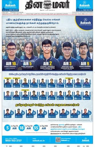 Dinamalar iPaper - Tirunelveli