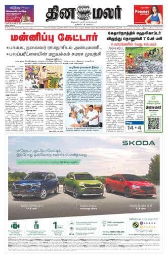 Dinamalar iPaper - Bangalore