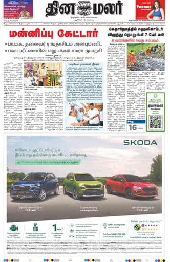 Dinamalar iPaper - Delhi
