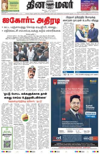 Dinamalar iPaper - Chennai