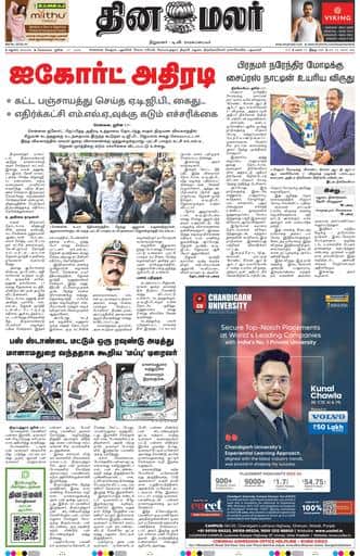 Dinamalar iPaper - Madurai