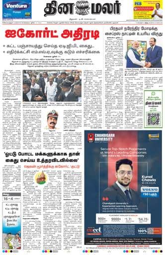 Dinamalar iPaper - Coimbatore