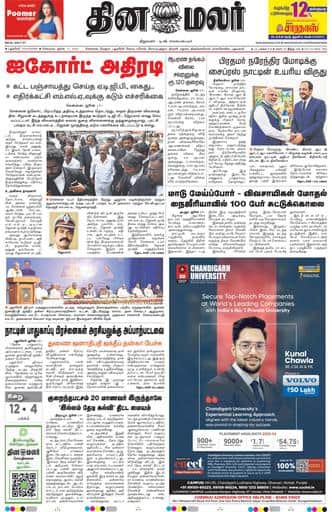 Dinamalar iPaper - Pondicherry