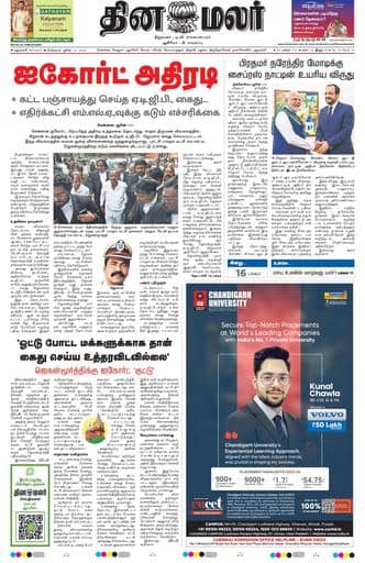 Dinamalar iPaper - Delhi
