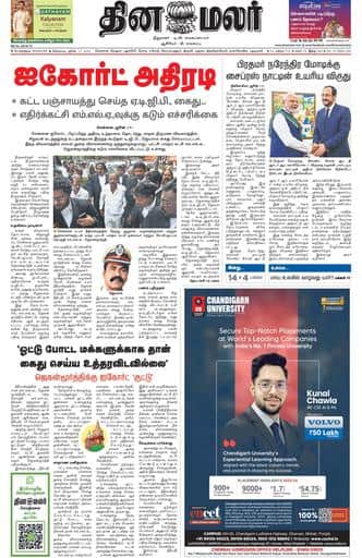 Dinamalar iPaper - Bangalore