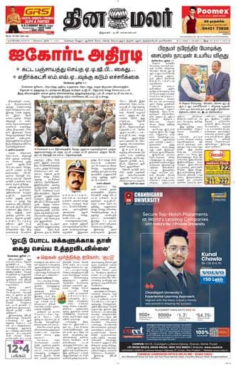 Dinamalar iPaper - Nagercoil