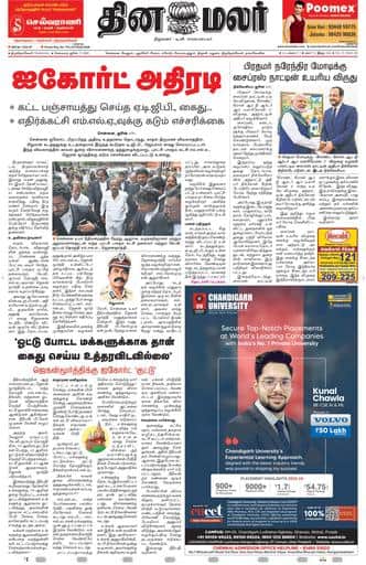Dinamalar iPaper - Tirunelveli