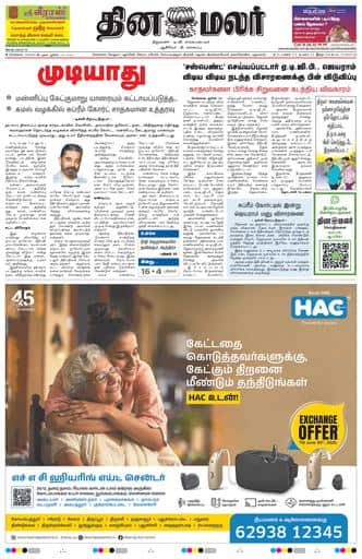 Dinamalar iPaper - Chennai