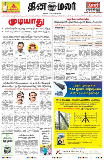 Dinamalar iPaper - Madurai